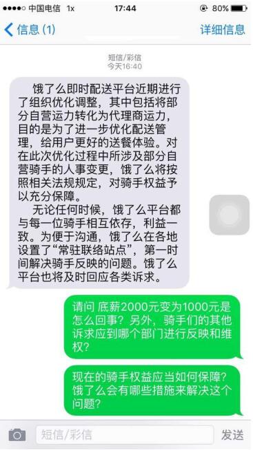 饿了么公关：骑手的权益维护并不难