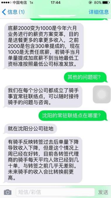 饿了么公关：骑手的权益维护并不难