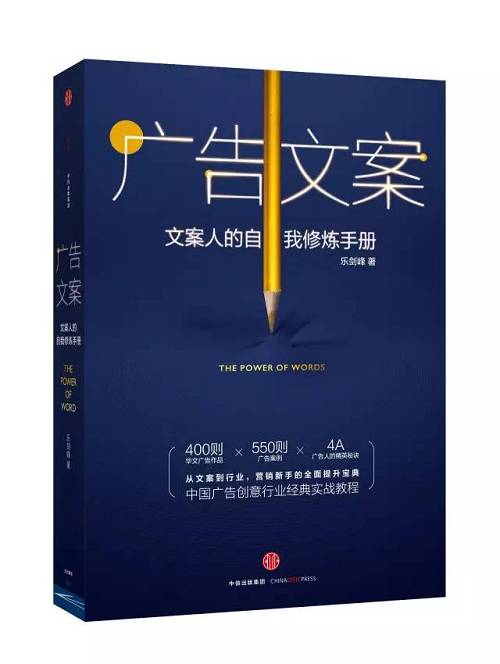 内容摘自《广告文案：文案人的自我修炼手册》，中信出版集团，2016年11月